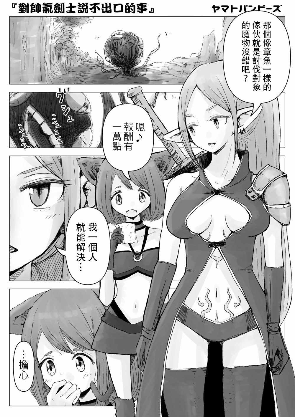 《对帅气剑士说不出口的事》漫画 说不出口的事 短篇