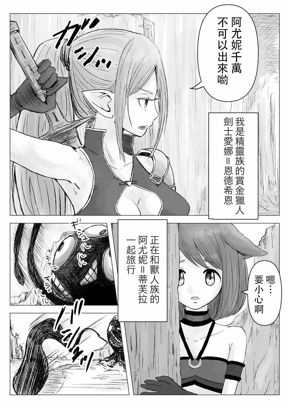 《对帅气剑士说不出口的事》漫画 说不出口的事 短篇