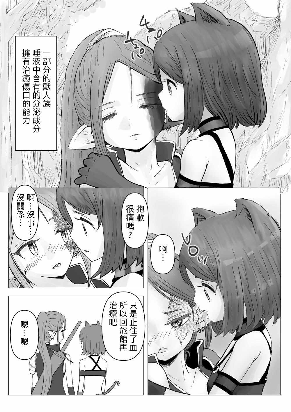 《对帅气剑士说不出口的事》漫画 说不出口的事 短篇