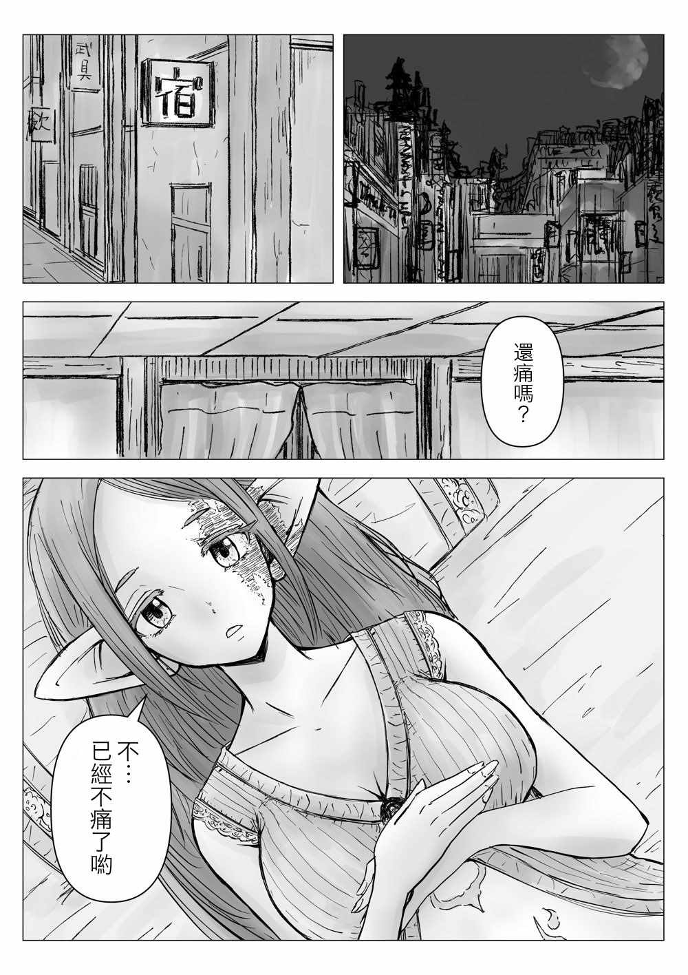 《对帅气剑士说不出口的事》漫画 说不出口的事 短篇