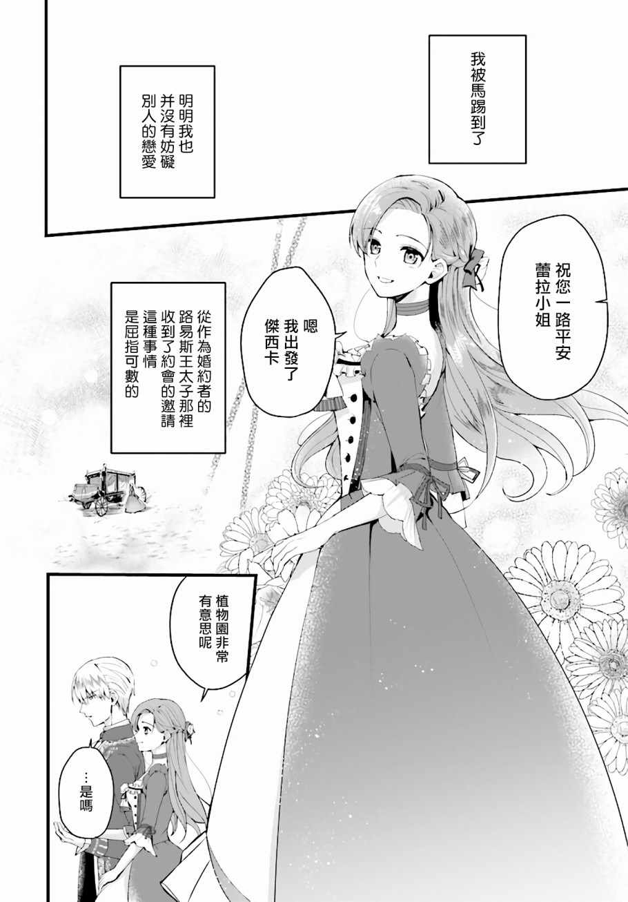 《悲伤的公爵千金蕾拉的逃跑之旅》漫画 蕾拉的逃跑之旅 001集