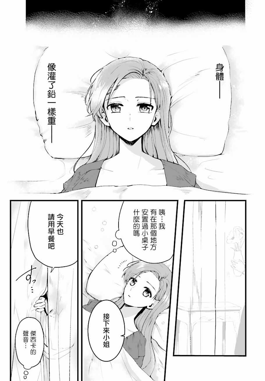 《悲伤的公爵千金蕾拉的逃跑之旅》漫画 蕾拉的逃跑之旅 001集