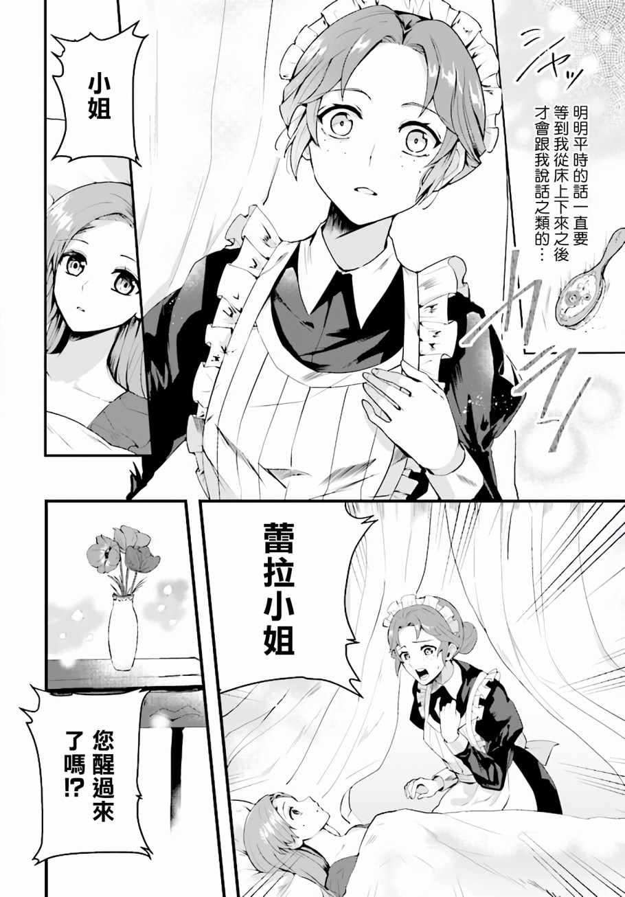 《悲伤的公爵千金蕾拉的逃跑之旅》漫画 蕾拉的逃跑之旅 001集