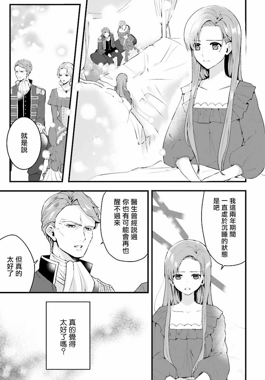 《悲伤的公爵千金蕾拉的逃跑之旅》漫画 蕾拉的逃跑之旅 001集