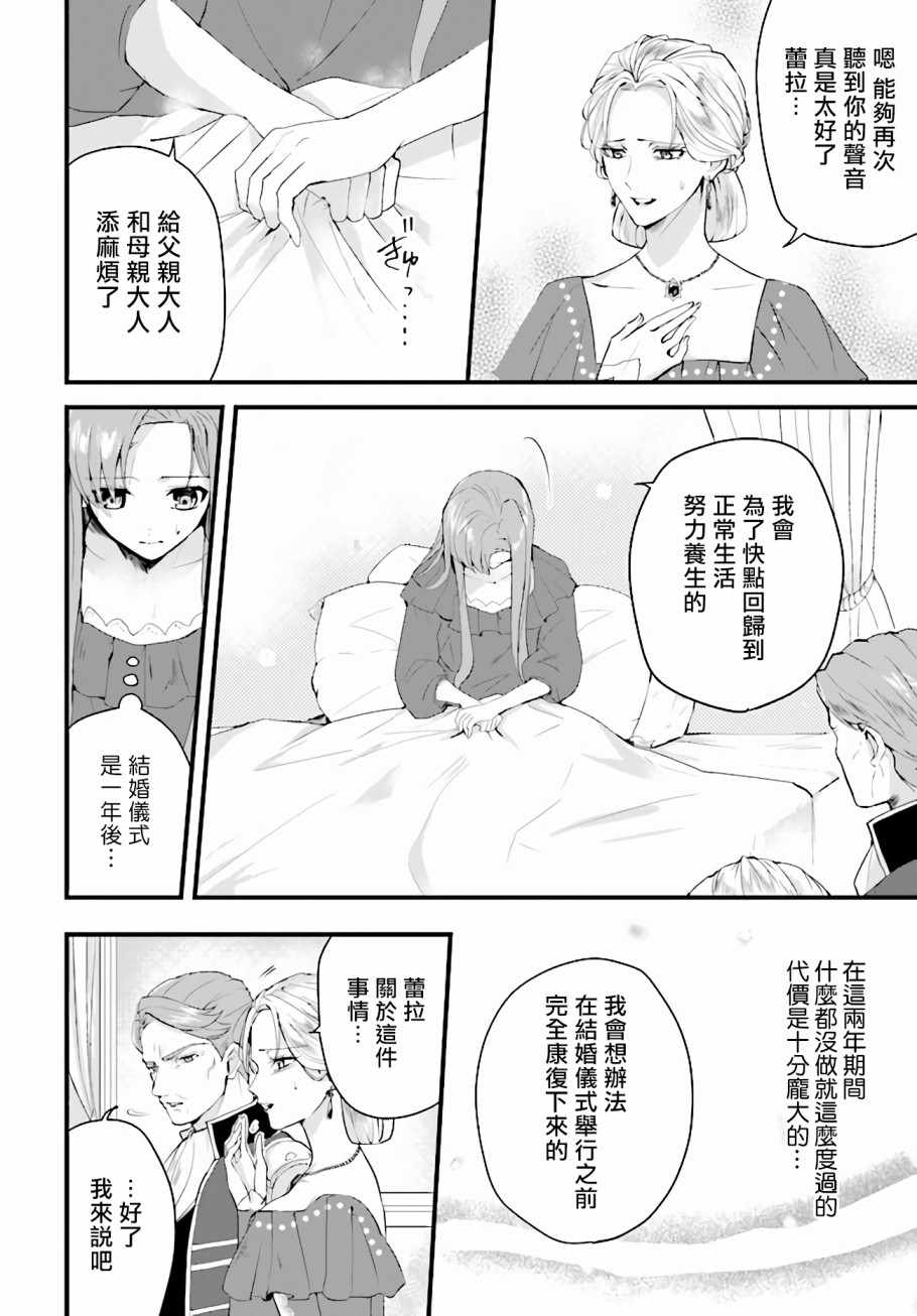 《悲伤的公爵千金蕾拉的逃跑之旅》漫画 蕾拉的逃跑之旅 001集