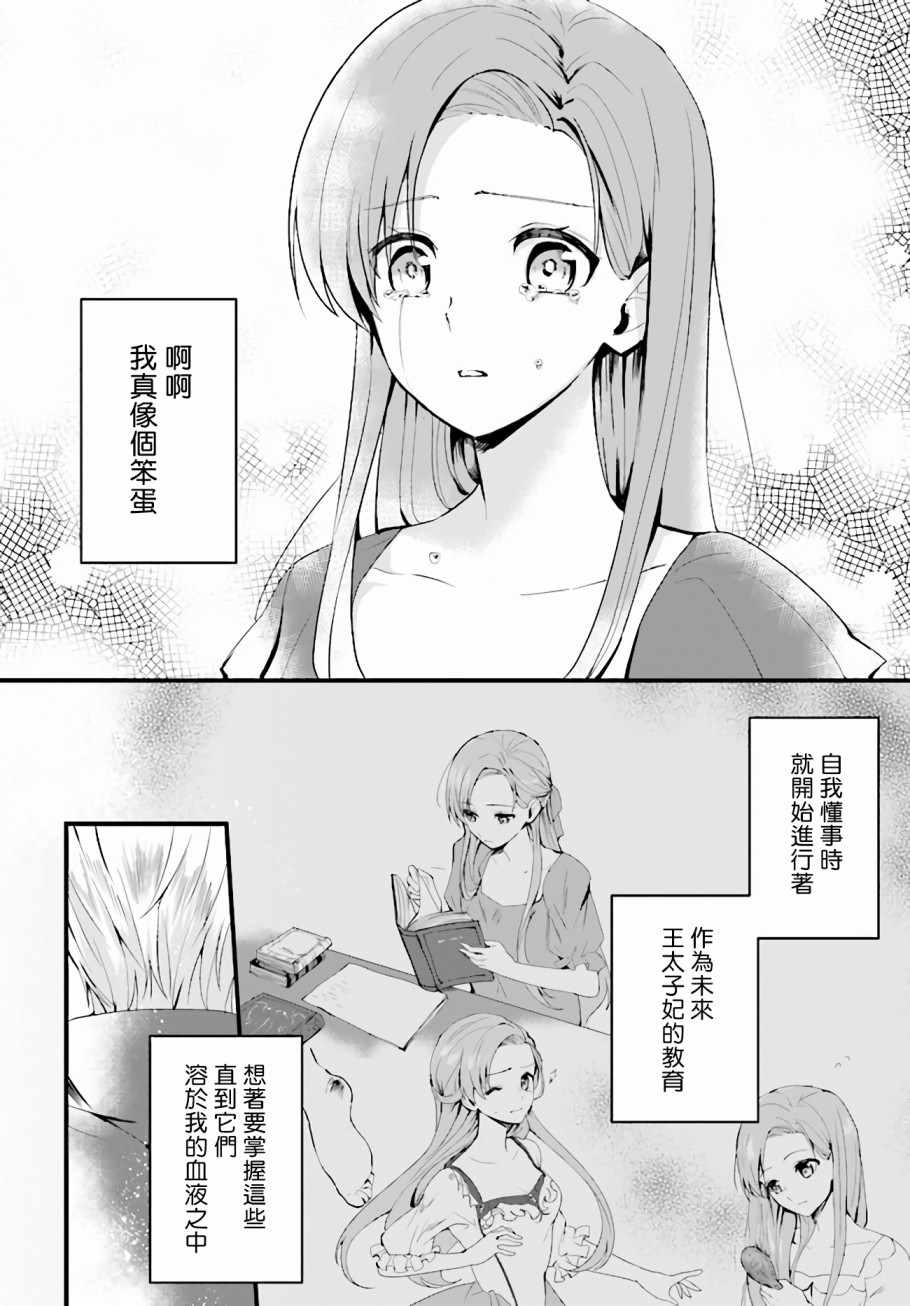 《悲伤的公爵千金蕾拉的逃跑之旅》漫画 蕾拉的逃跑之旅 001集