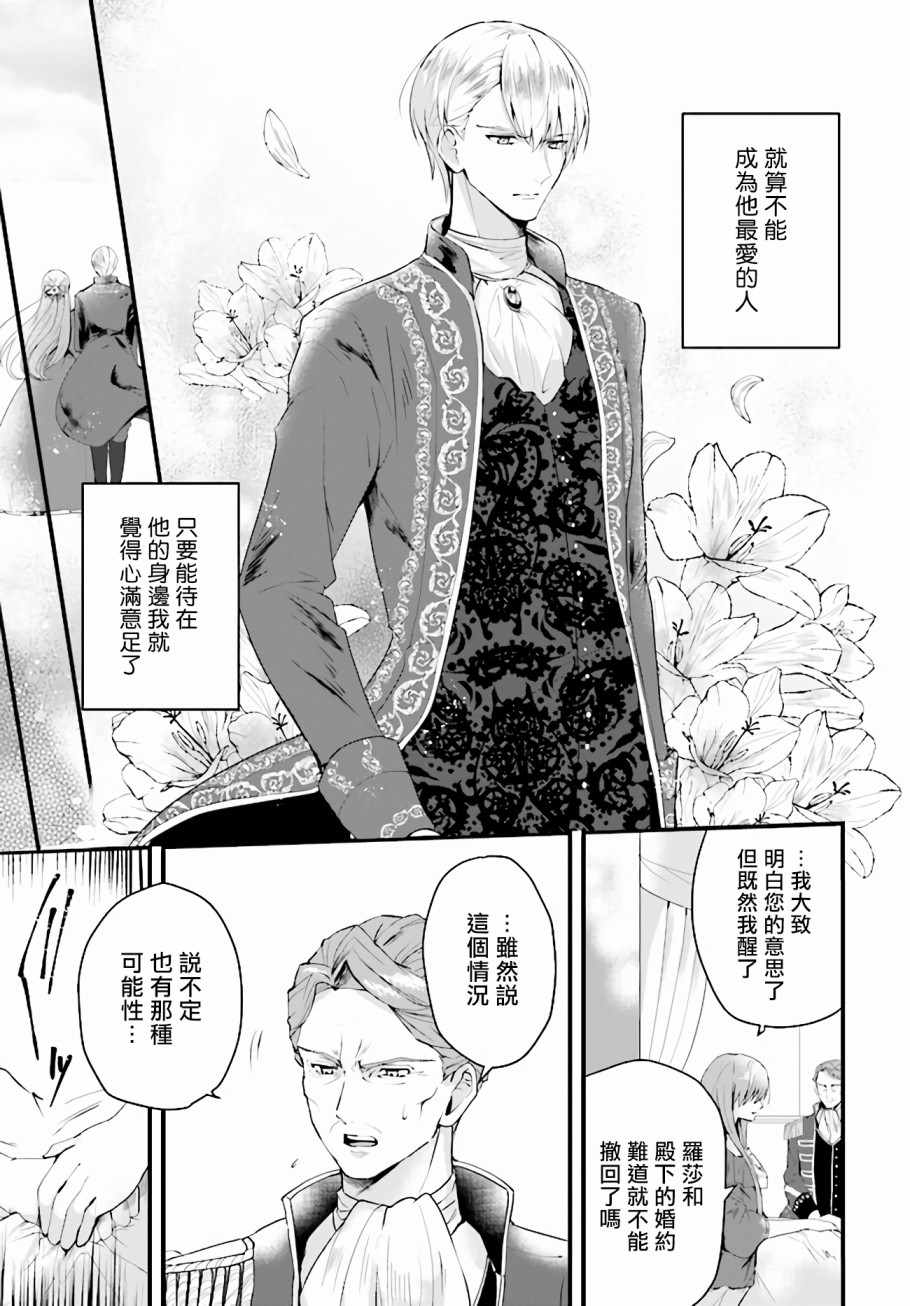 《悲伤的公爵千金蕾拉的逃跑之旅》漫画 蕾拉的逃跑之旅 001集