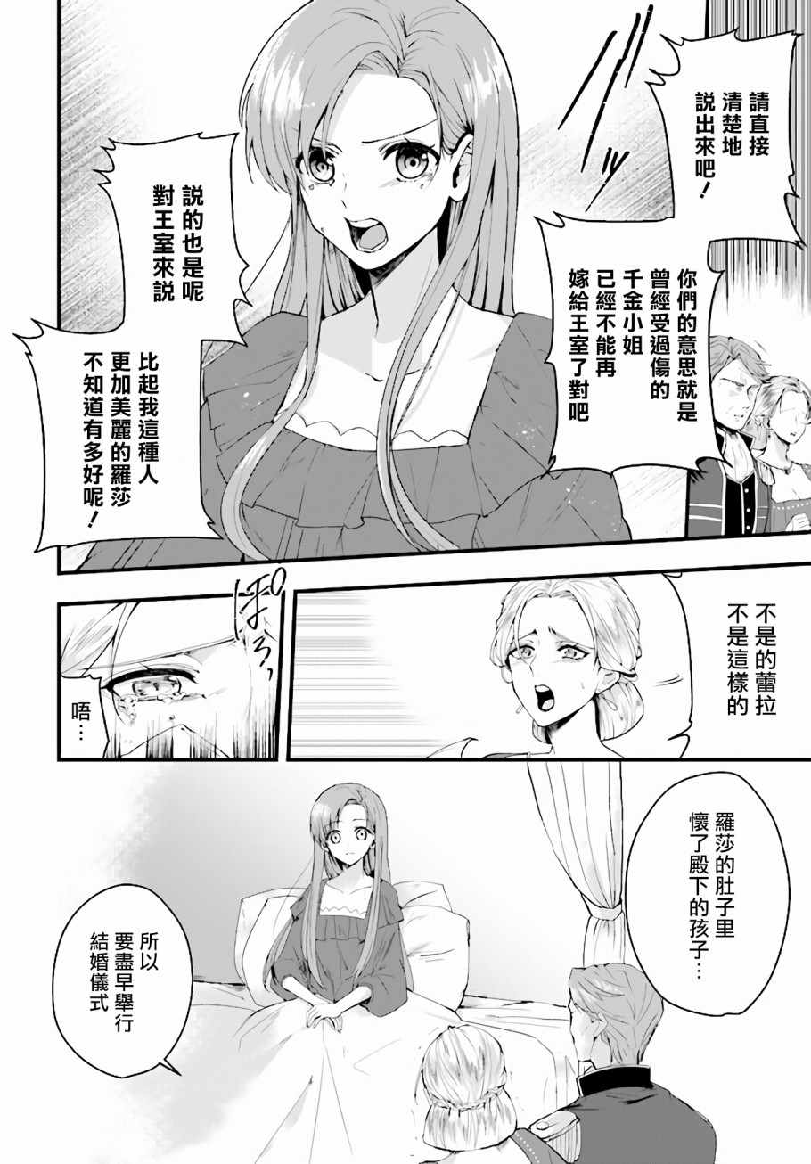 《悲伤的公爵千金蕾拉的逃跑之旅》漫画 蕾拉的逃跑之旅 001集