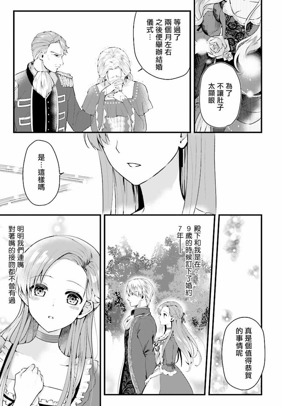 《悲伤的公爵千金蕾拉的逃跑之旅》漫画 蕾拉的逃跑之旅 001集