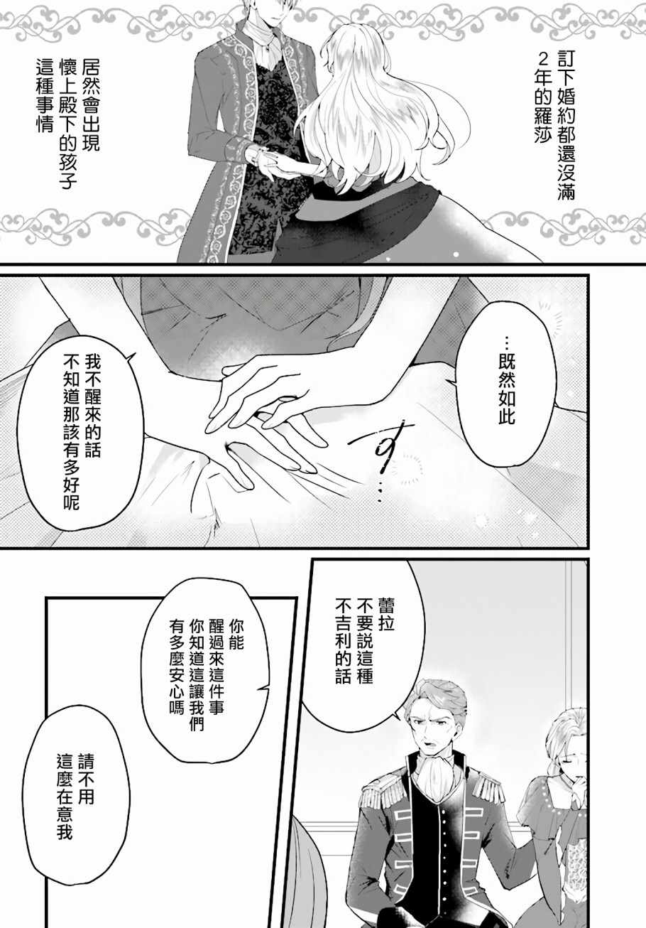 《悲伤的公爵千金蕾拉的逃跑之旅》漫画 蕾拉的逃跑之旅 001集