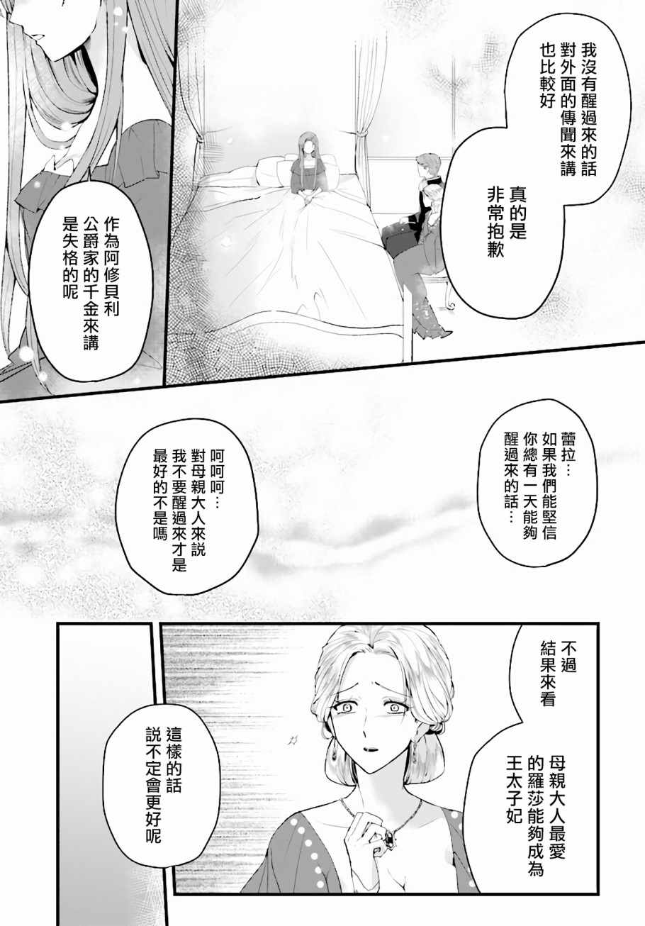 《悲伤的公爵千金蕾拉的逃跑之旅》漫画 蕾拉的逃跑之旅 001集