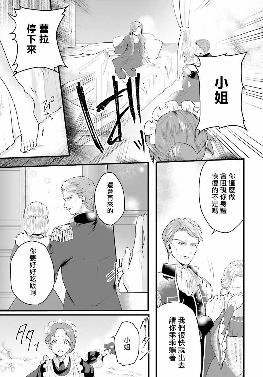 《悲伤的公爵千金蕾拉的逃跑之旅》漫画 蕾拉的逃跑之旅 001集