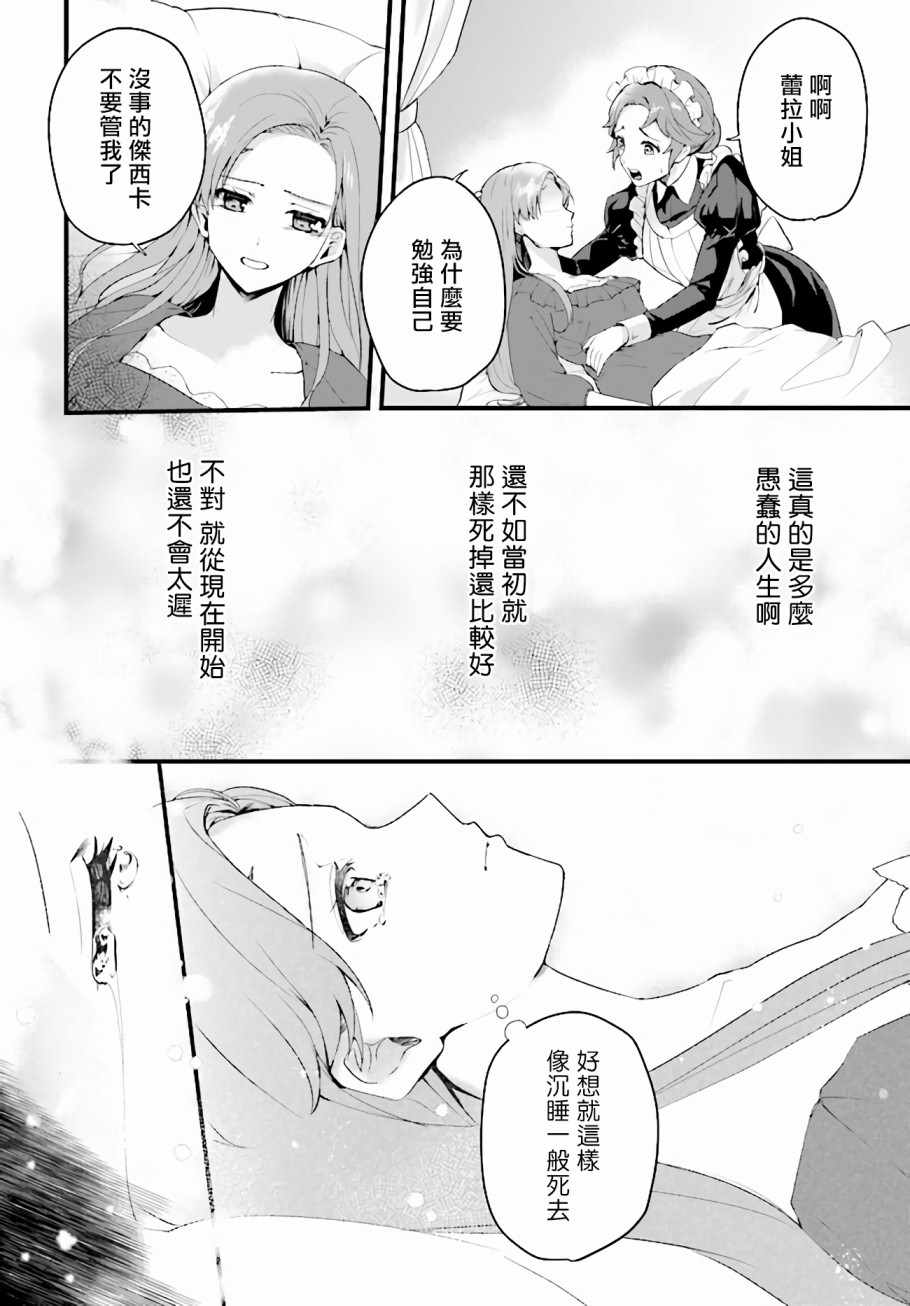 《悲伤的公爵千金蕾拉的逃跑之旅》漫画 蕾拉的逃跑之旅 001集