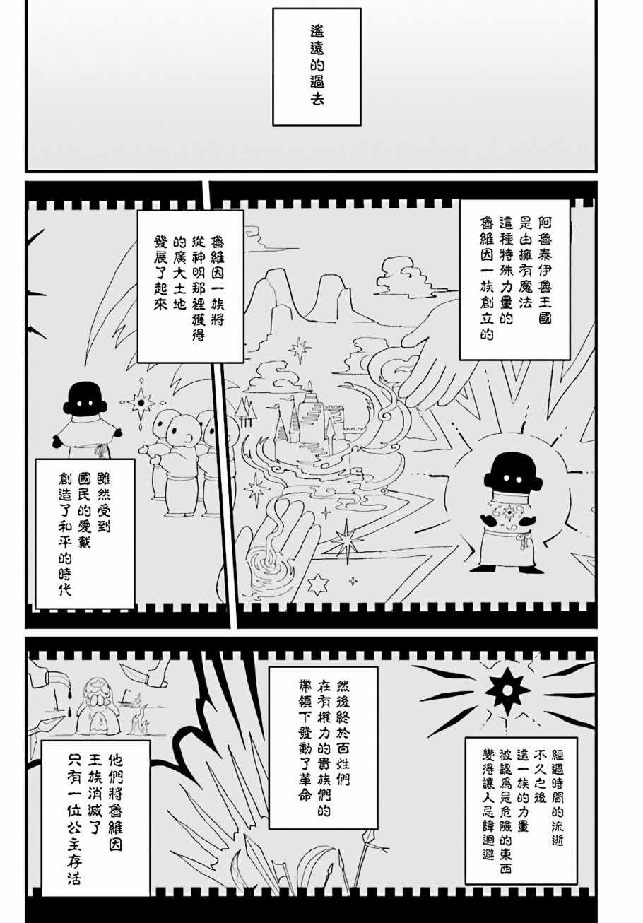 《悲伤的公爵千金蕾拉的逃跑之旅》漫画 蕾拉的逃跑之旅 001集