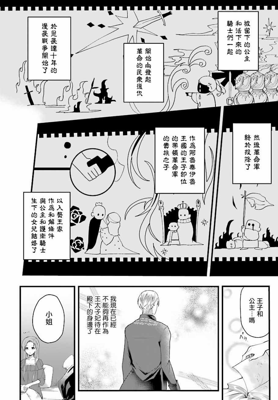 《悲伤的公爵千金蕾拉的逃跑之旅》漫画 蕾拉的逃跑之旅 001集