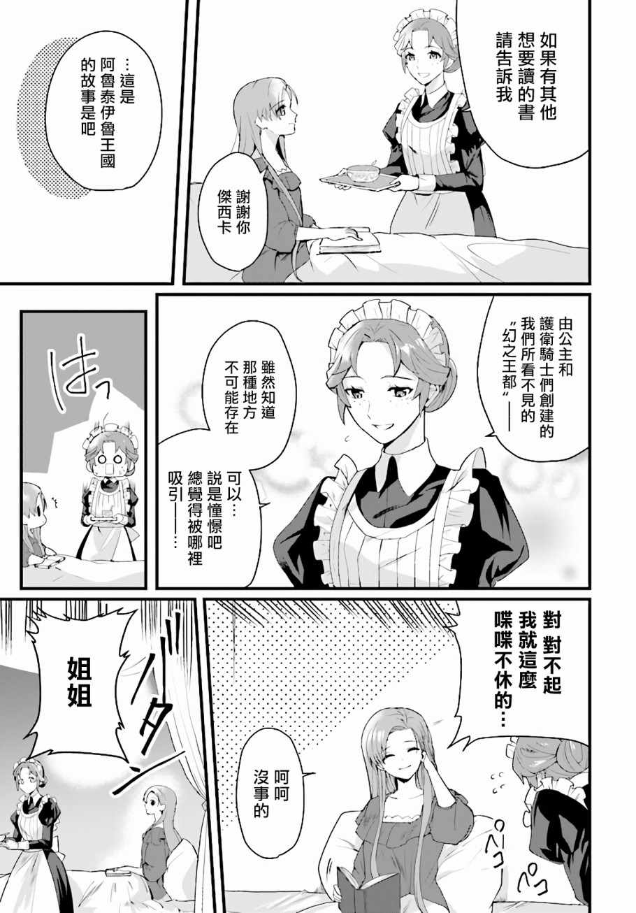 《悲伤的公爵千金蕾拉的逃跑之旅》漫画 蕾拉的逃跑之旅 001集