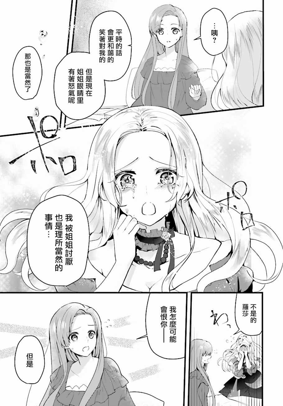 《悲伤的公爵千金蕾拉的逃跑之旅》漫画 蕾拉的逃跑之旅 001集