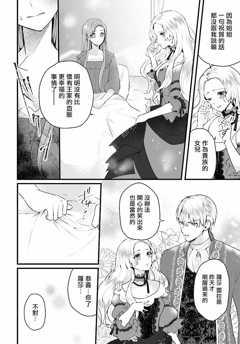 《悲伤的公爵千金蕾拉的逃跑之旅》漫画 蕾拉的逃跑之旅 001集