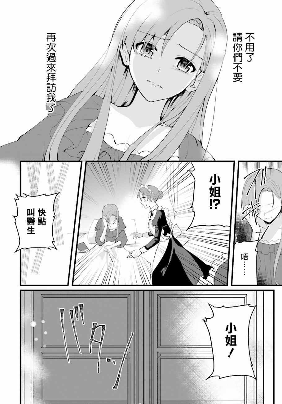 《悲伤的公爵千金蕾拉的逃跑之旅》漫画 蕾拉的逃跑之旅 001集