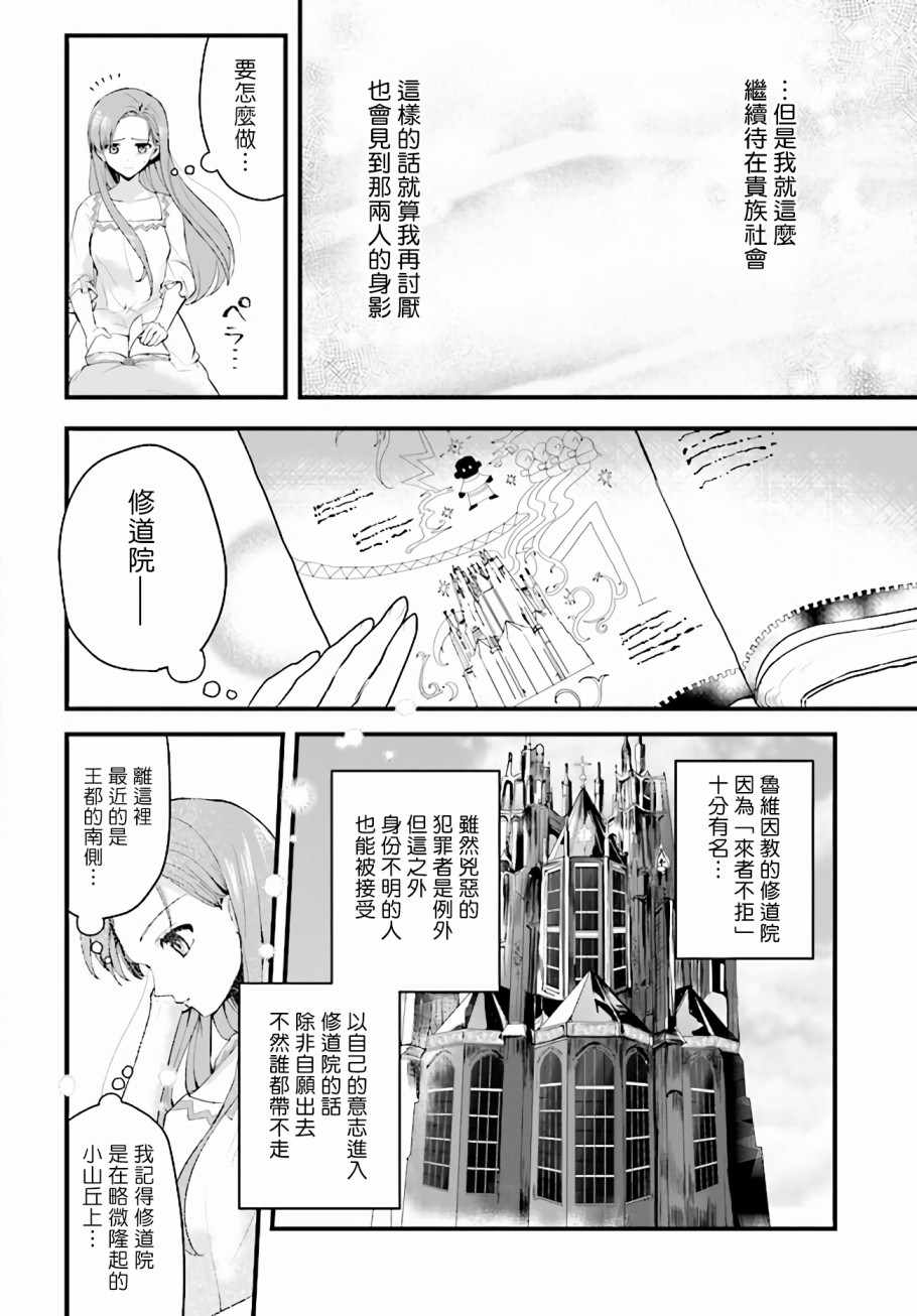 《悲伤的公爵千金蕾拉的逃跑之旅》漫画 蕾拉的逃跑之旅 001集