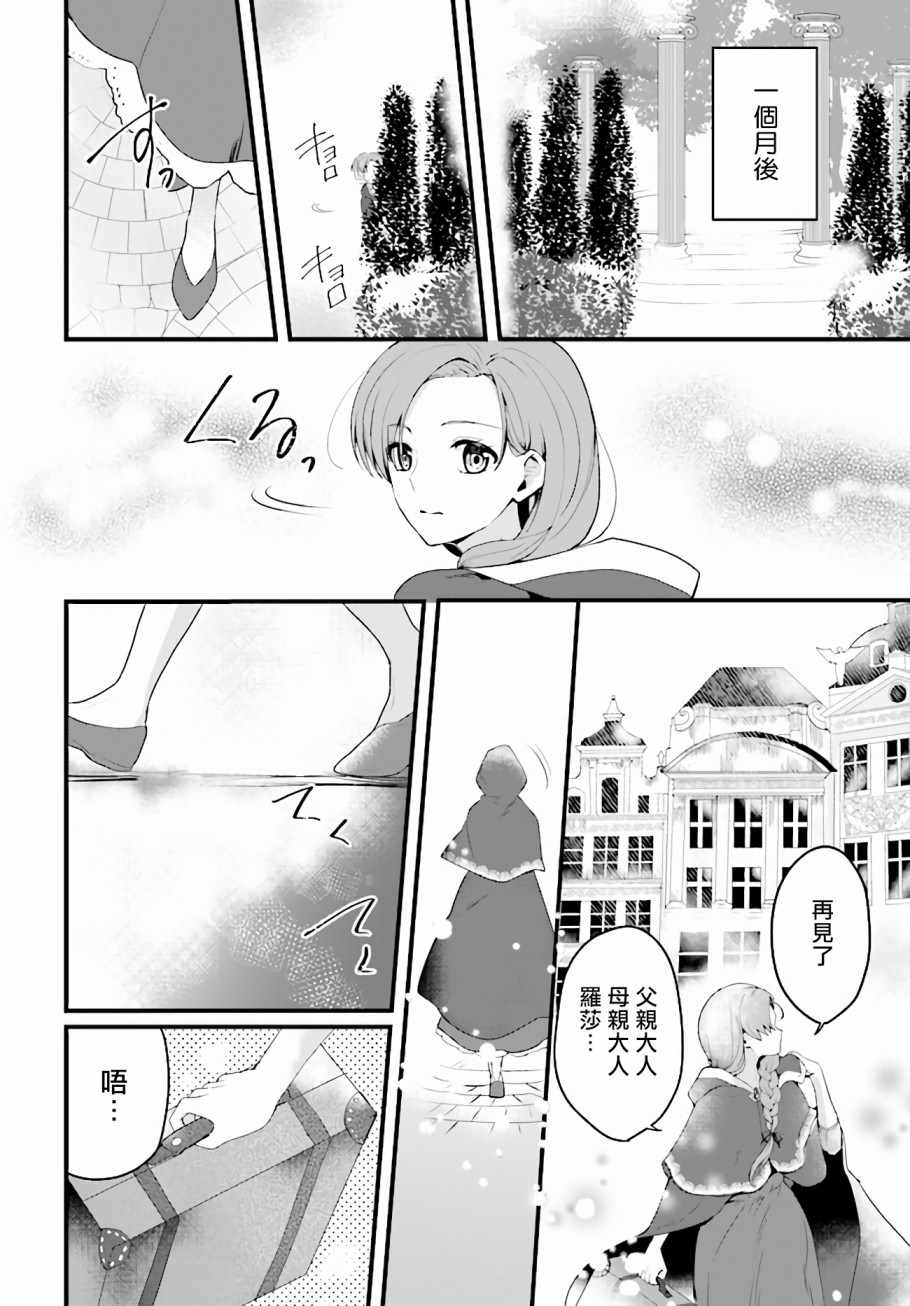 《悲伤的公爵千金蕾拉的逃跑之旅》漫画 蕾拉的逃跑之旅 001集