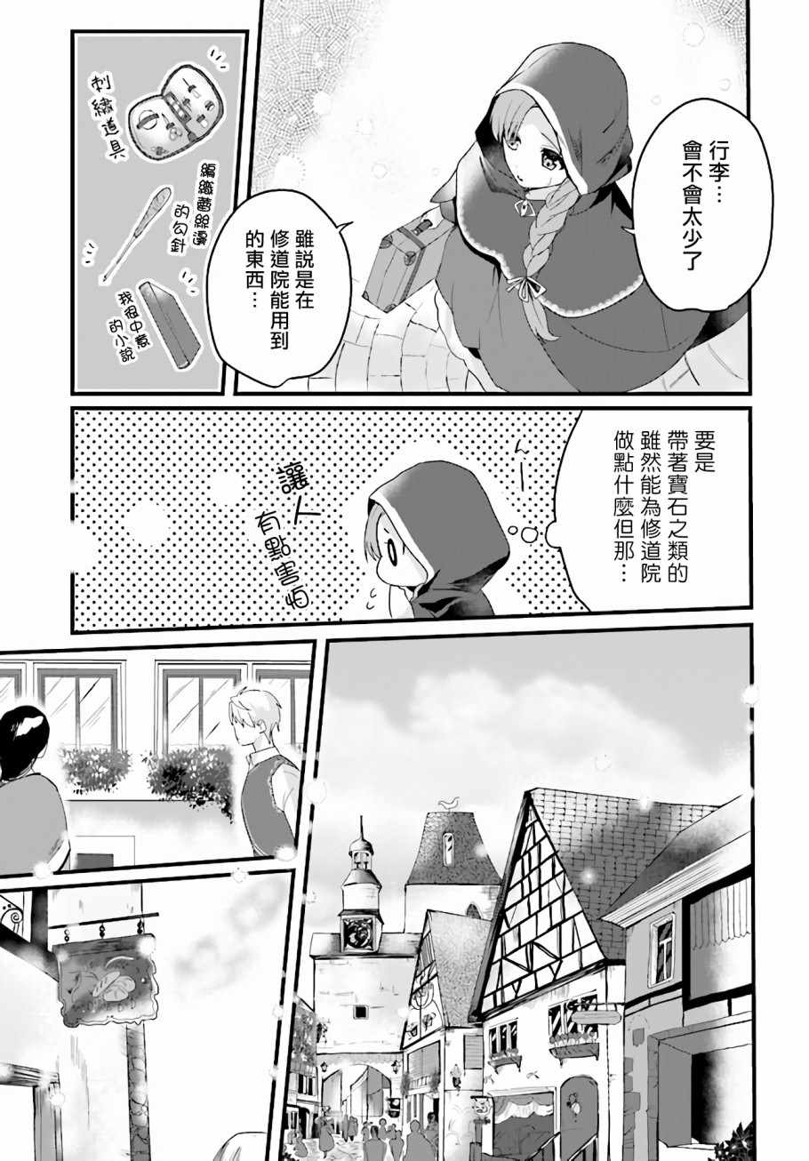 《悲伤的公爵千金蕾拉的逃跑之旅》漫画 蕾拉的逃跑之旅 001集