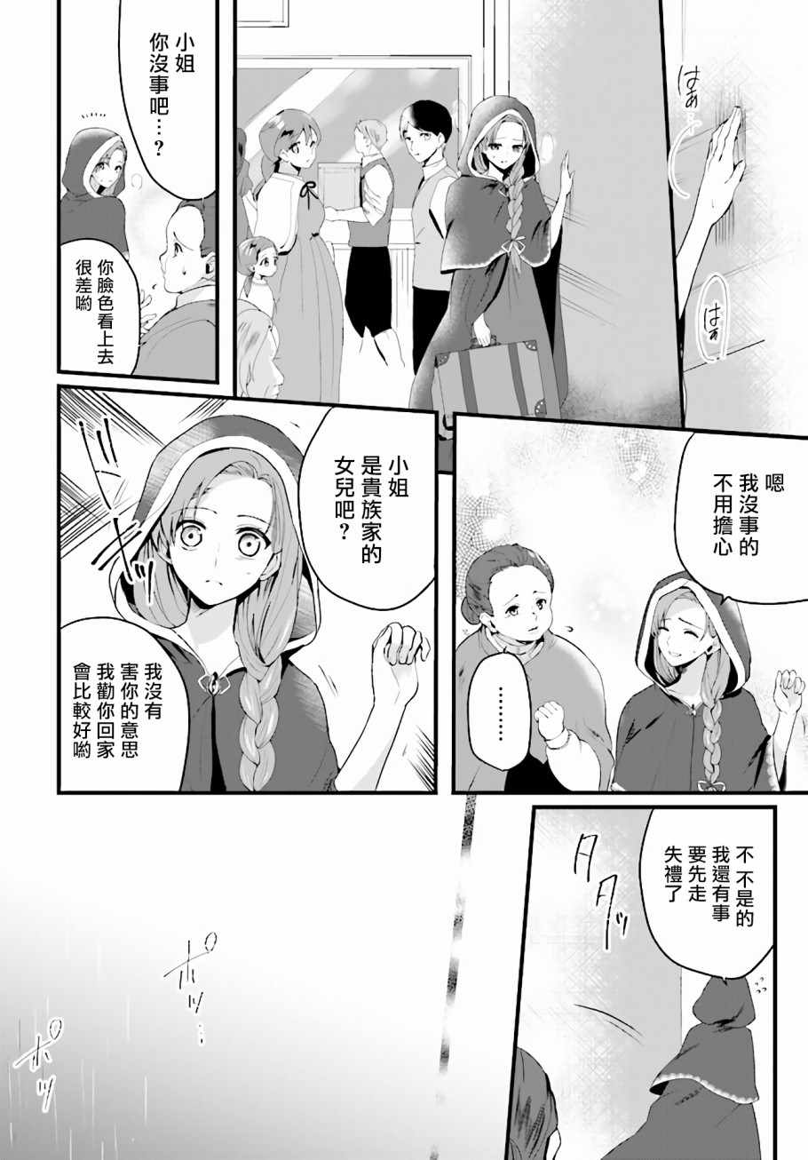 《悲伤的公爵千金蕾拉的逃跑之旅》漫画 蕾拉的逃跑之旅 001集