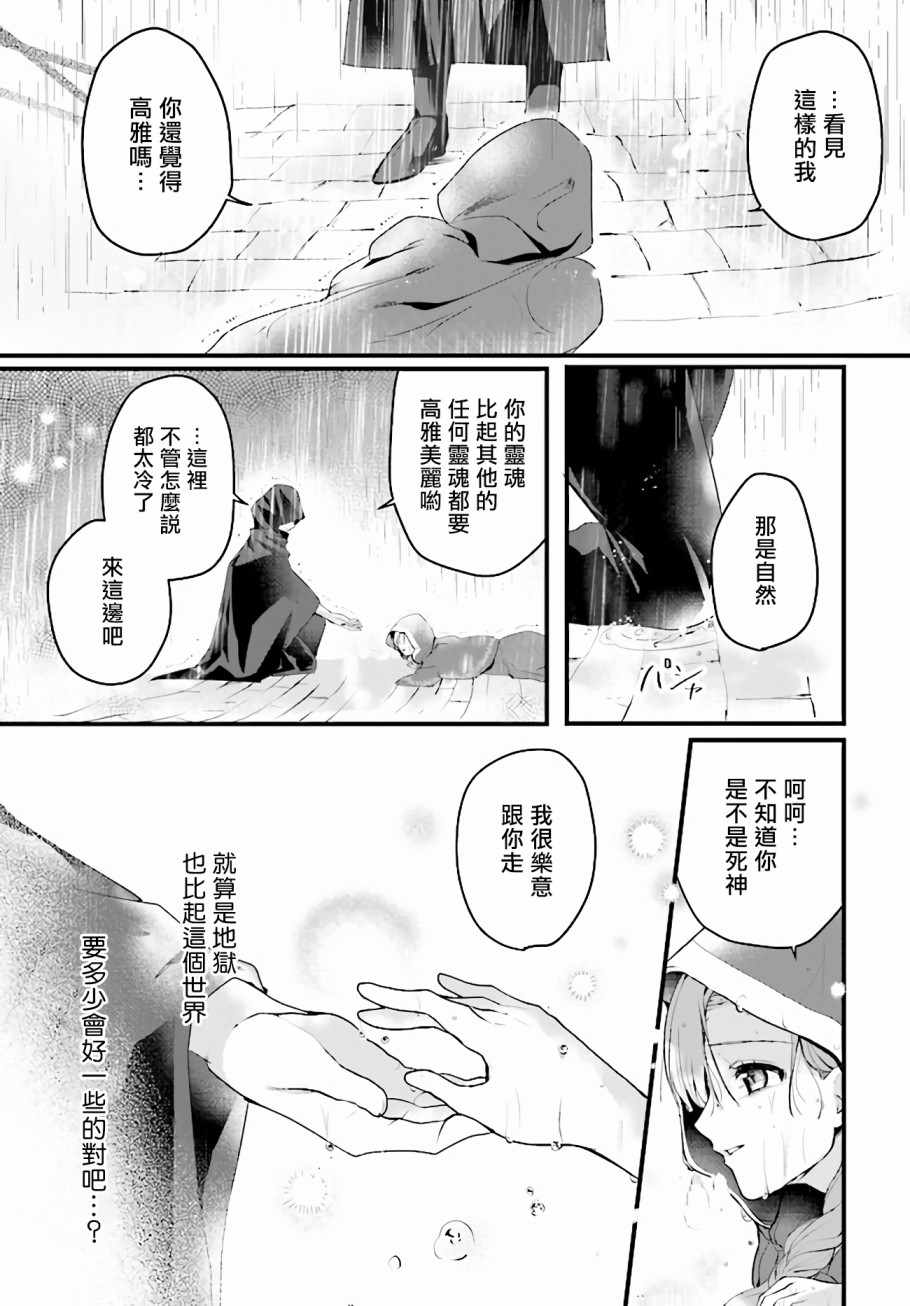 《悲伤的公爵千金蕾拉的逃跑之旅》漫画 蕾拉的逃跑之旅 001集