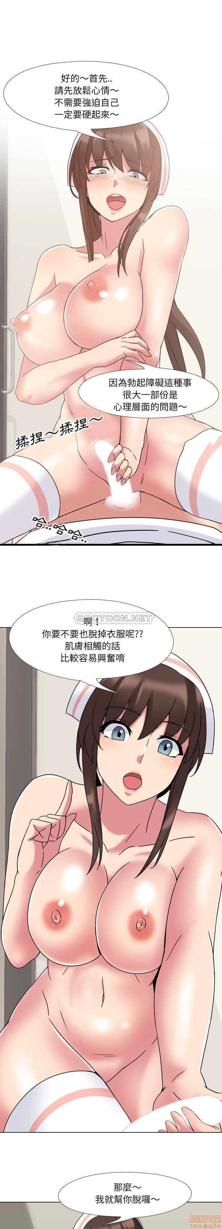 《泌尿科俏护士》漫画 第5话