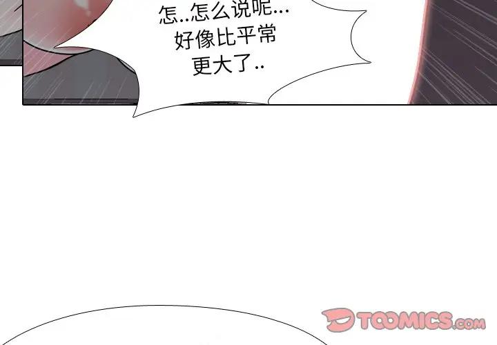 《泌尿科俏护士》漫画 第10话