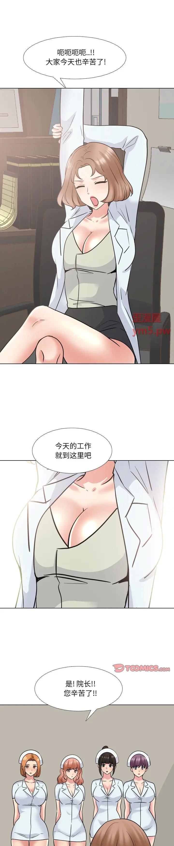 《泌尿科俏护士》漫画 第49话