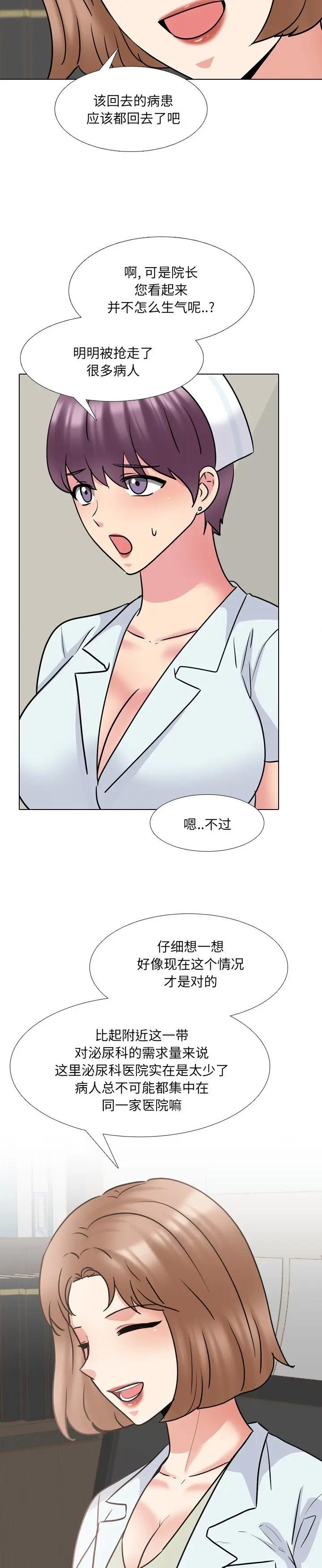 《泌尿科俏护士》漫画 第49话