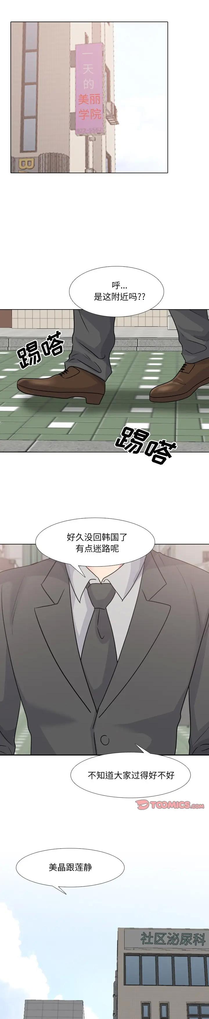 《泌尿科俏护士》漫画 第49话