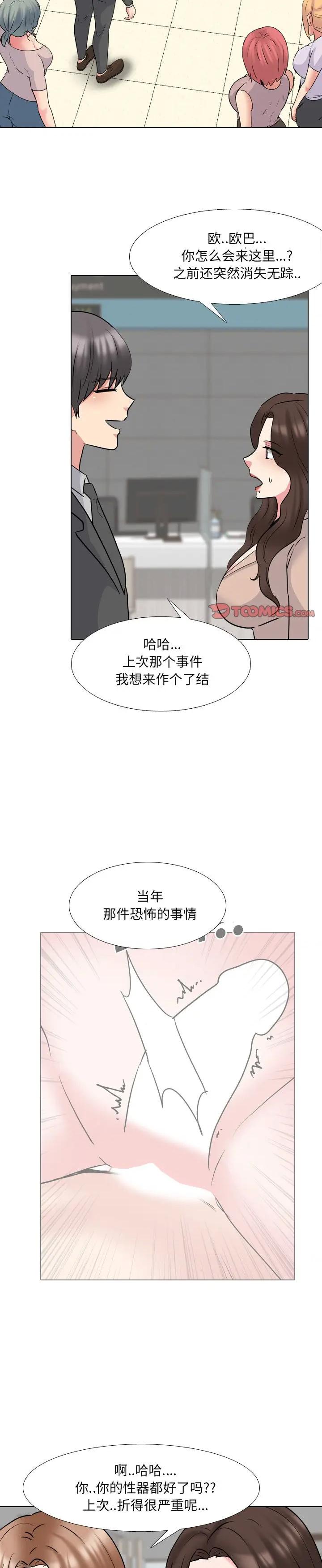 《泌尿科俏护士》漫画 第49话