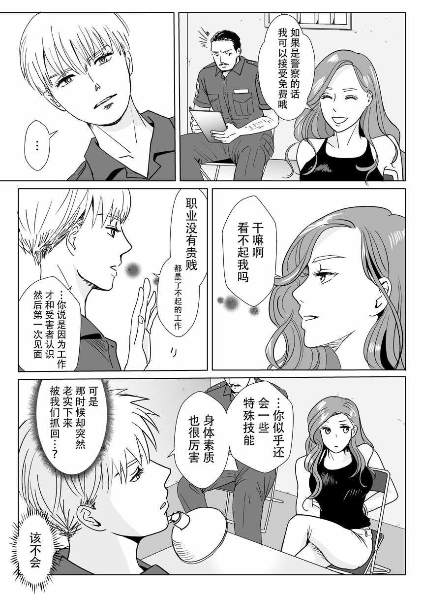 《请发布通缉！》漫画 短篇