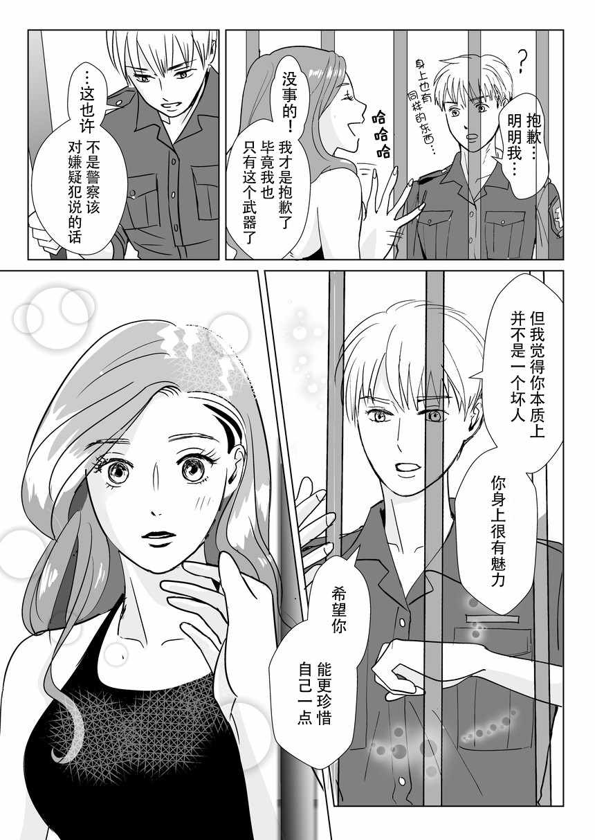 《请发布通缉！》漫画 短篇