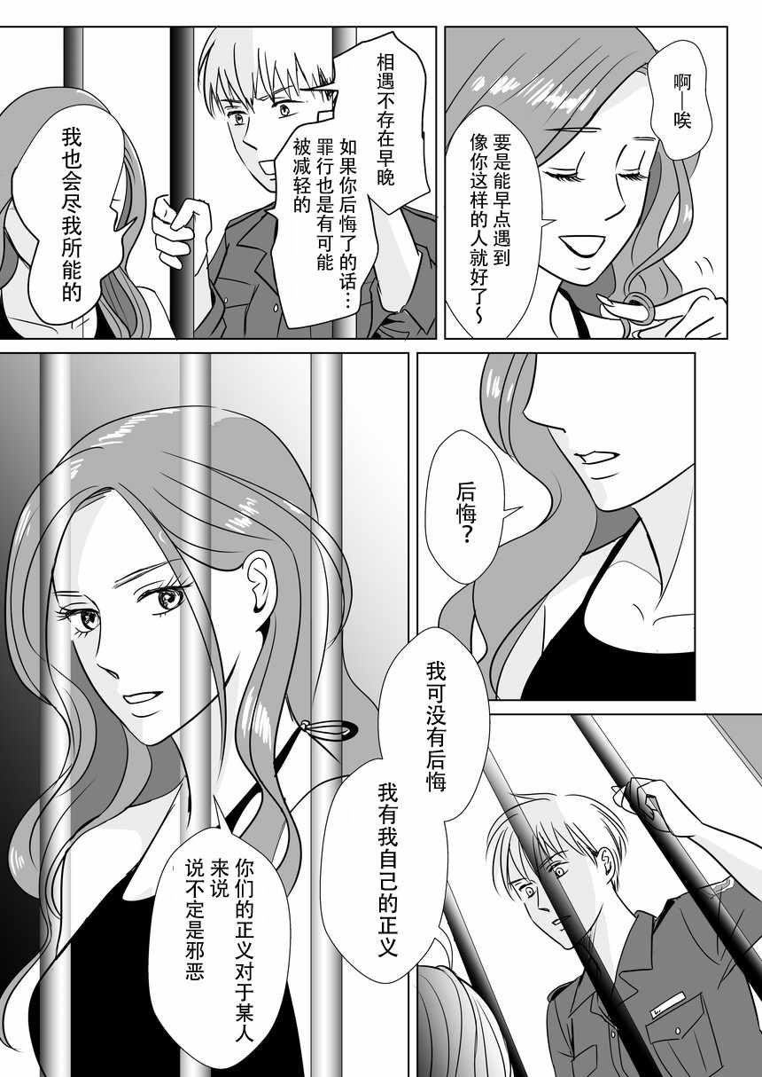 《请发布通缉！》漫画 短篇