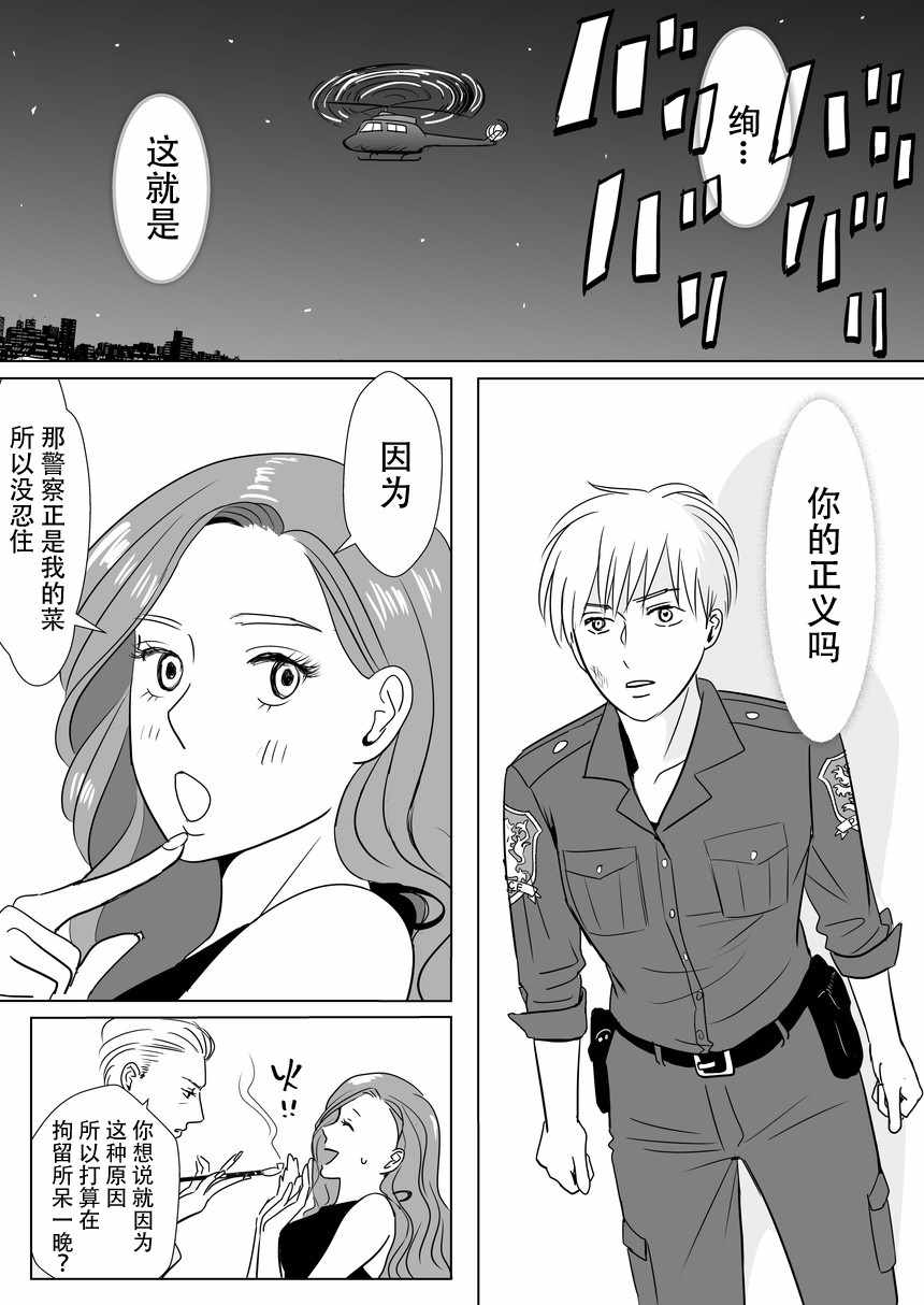 《请发布通缉！》漫画 短篇