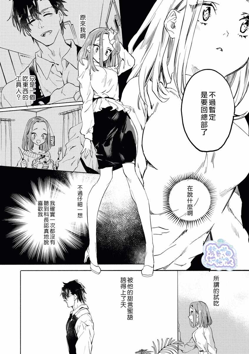 《精英上司甘甜的野蛮系秘密》漫画 野蛮系秘密 001集