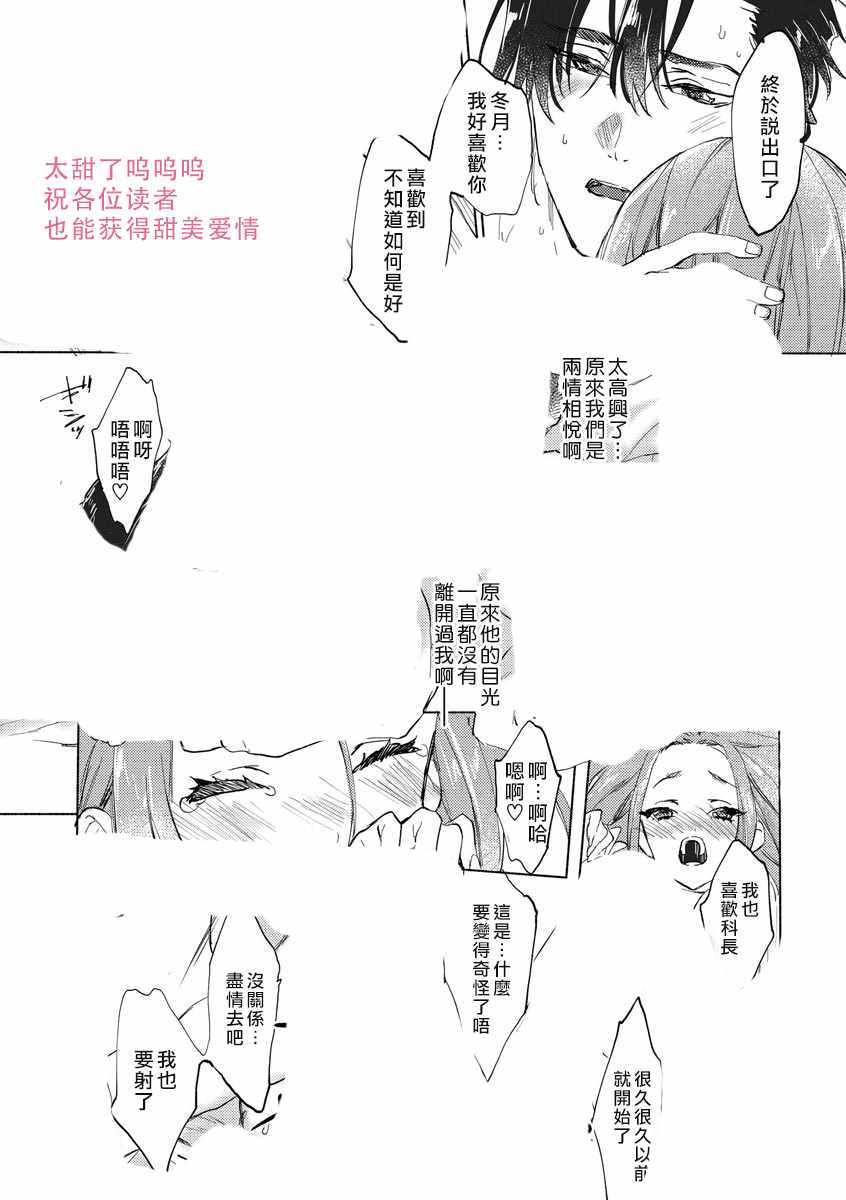 《精英上司甘甜的野蛮系秘密》漫画 野蛮系秘密 001集