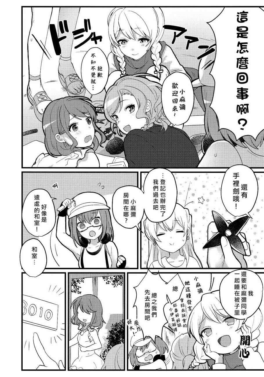 《let s a stayed together》漫画 短篇