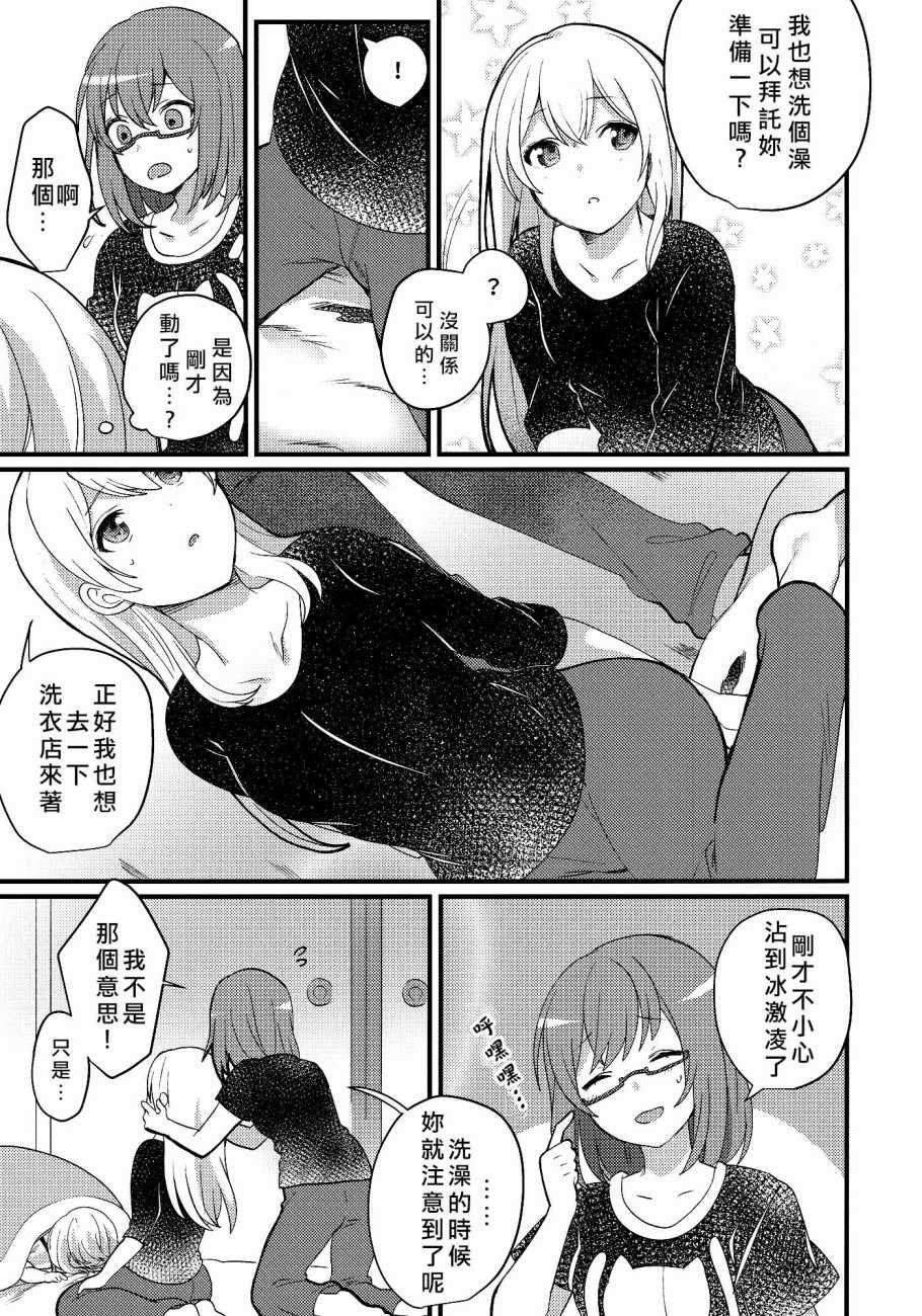 《let s a stayed together》漫画 短篇