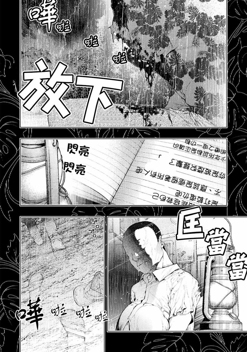 《恋狱岛-极地恋爱-》漫画 极地恋爱 001集