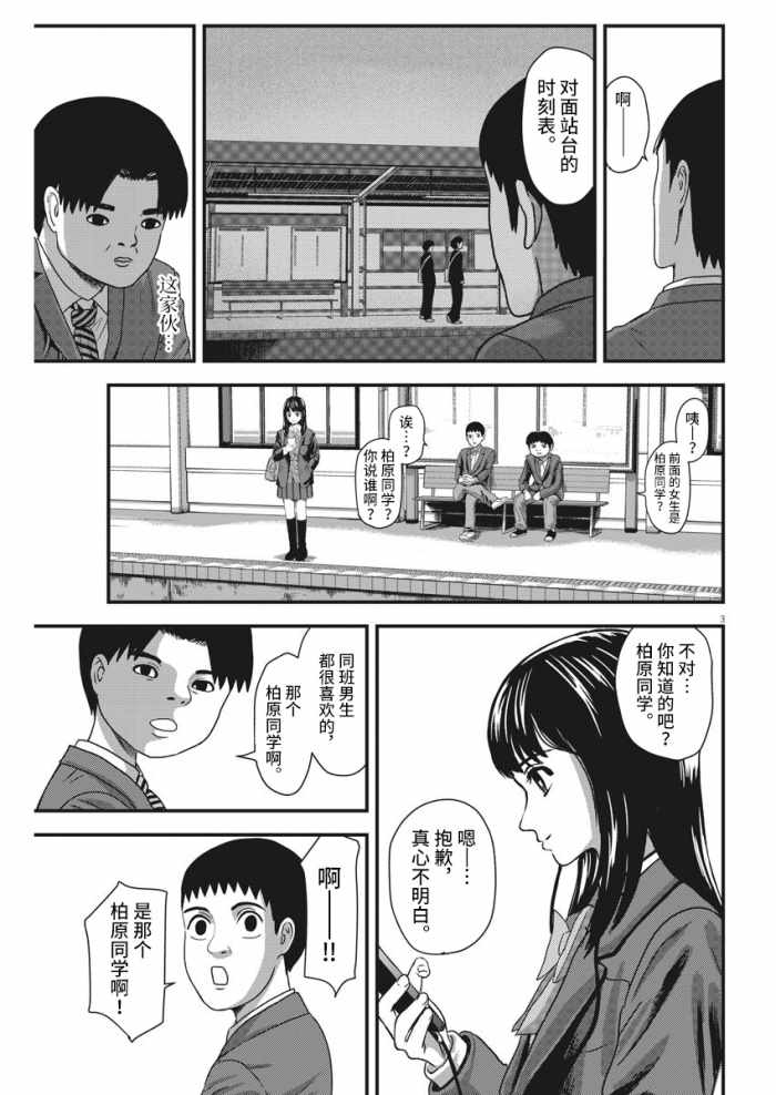 《认识以上朋友未满》漫画 短篇