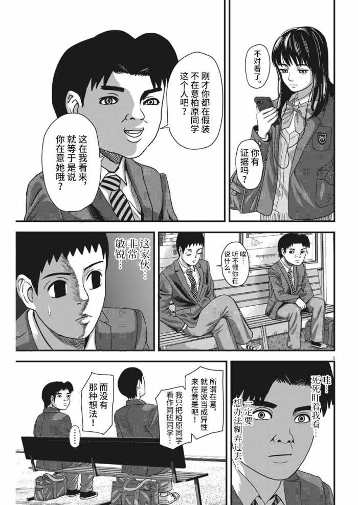 《认识以上朋友未满》漫画 短篇