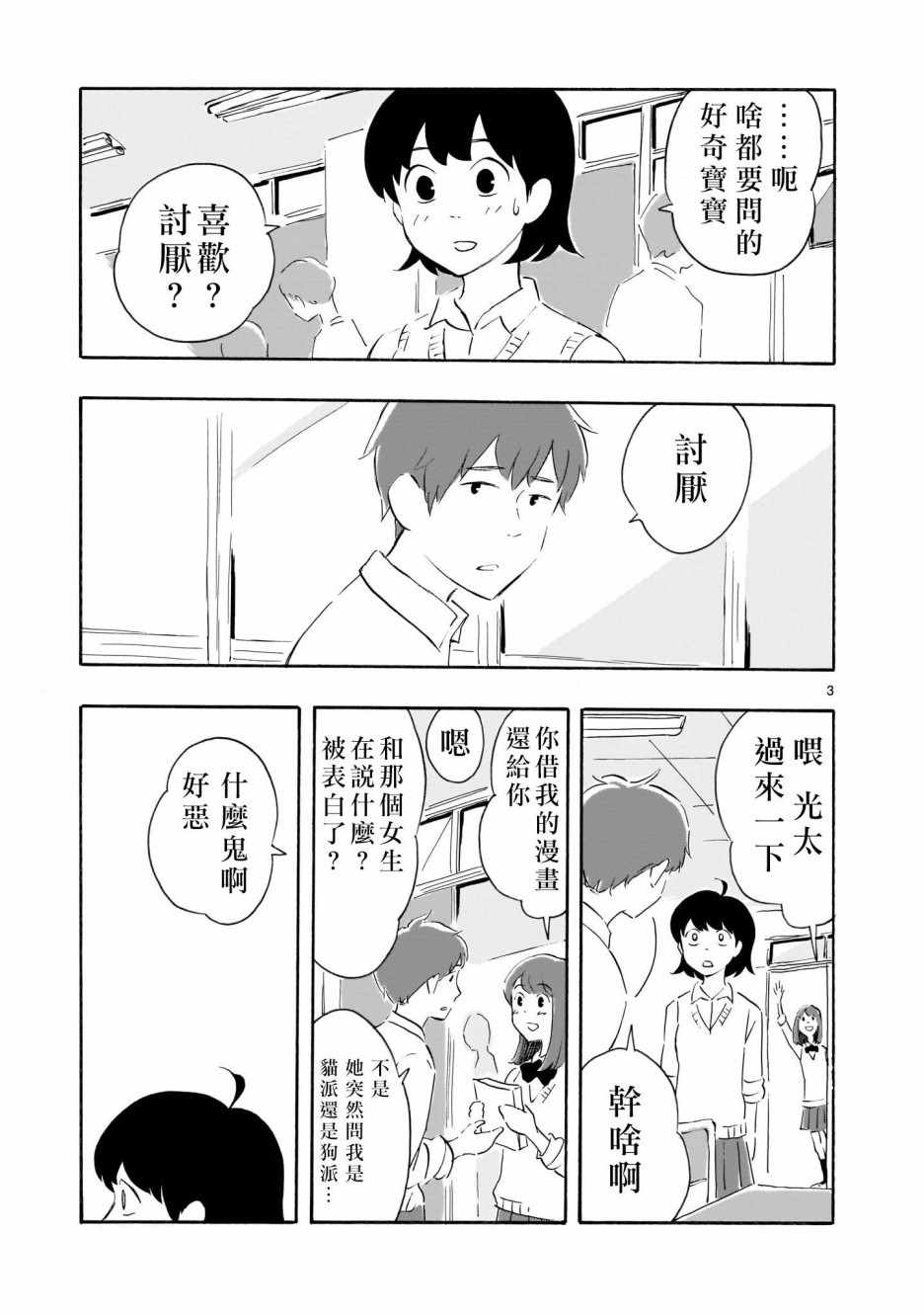 《Blank Space》漫画 001集