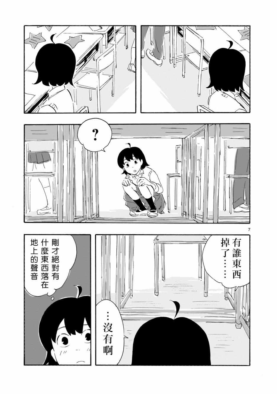 《Blank Space》漫画 001集