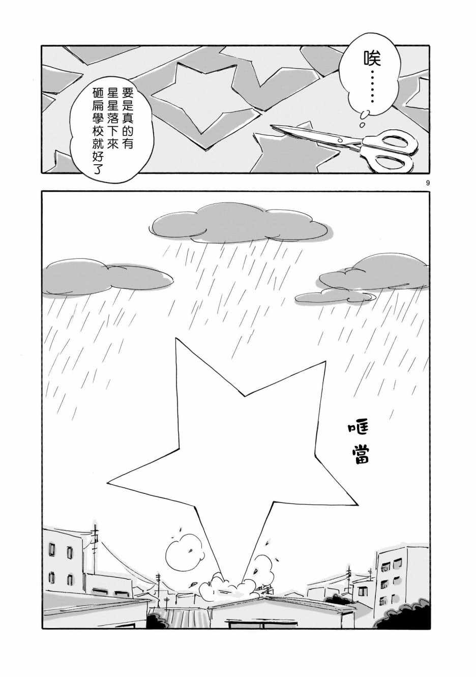 《Blank Space》漫画 001集