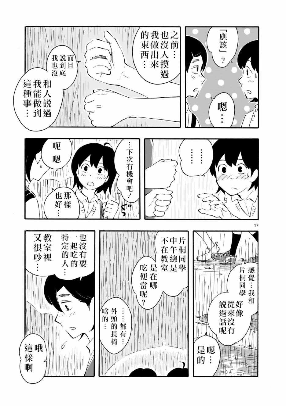 《Blank Space》漫画 001集