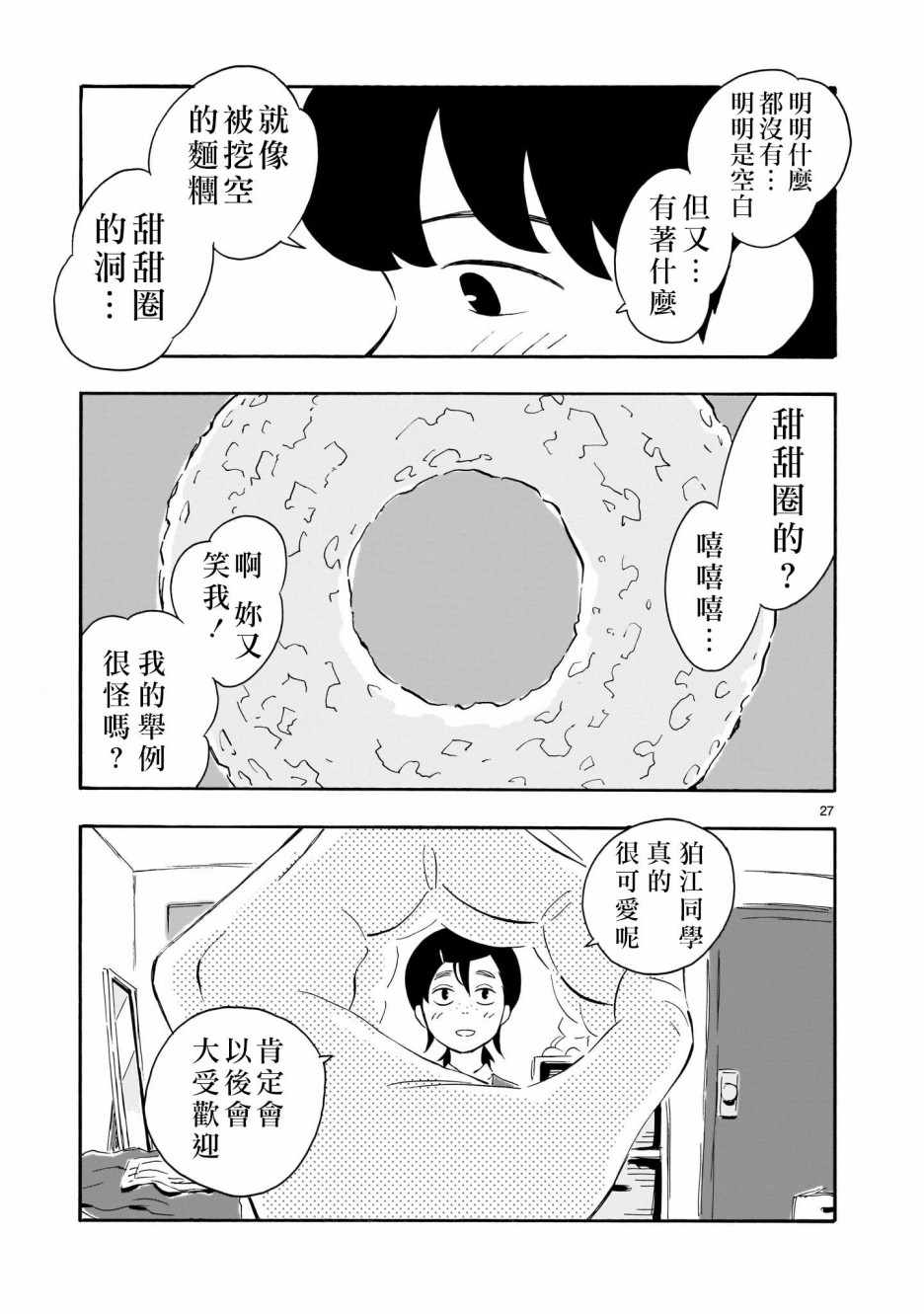 《Blank Space》漫画 001集